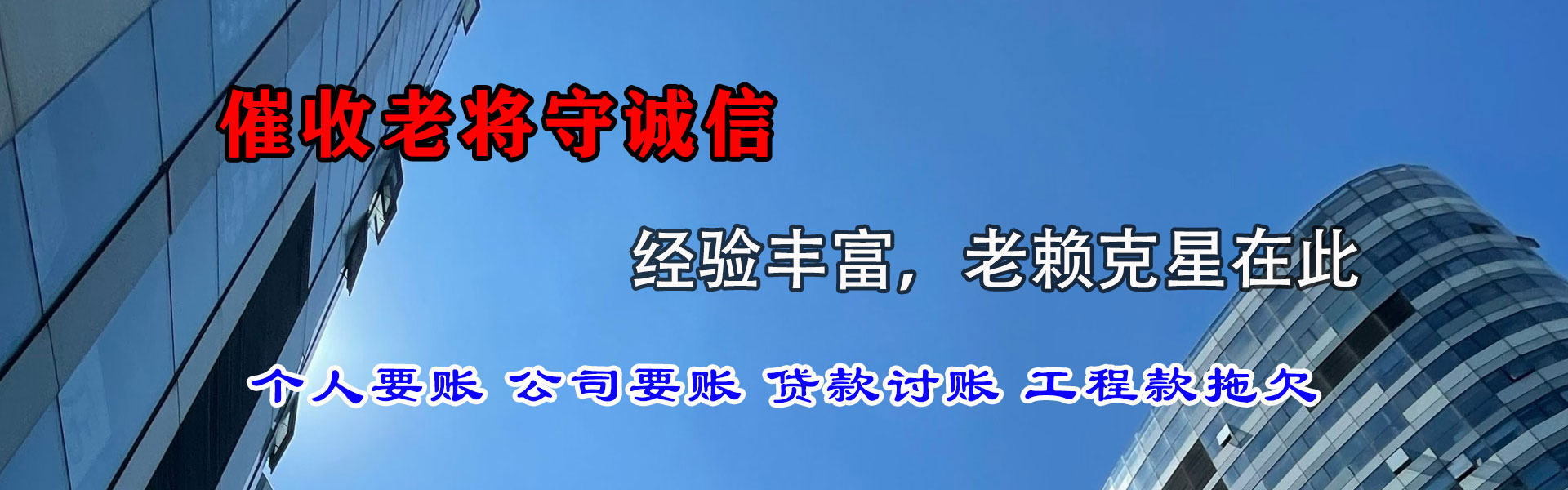 晋中金顺讨债公司